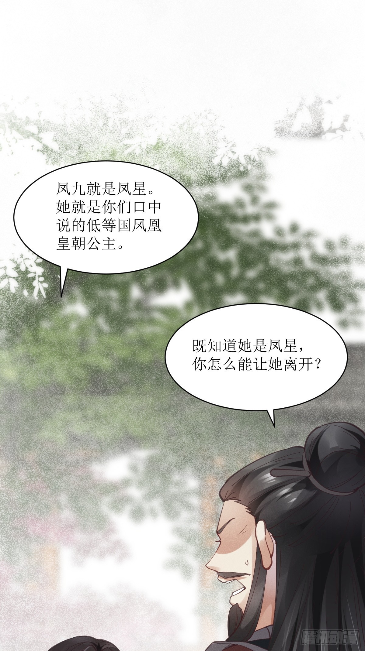 鬼医凤九漫画,536如果...2图