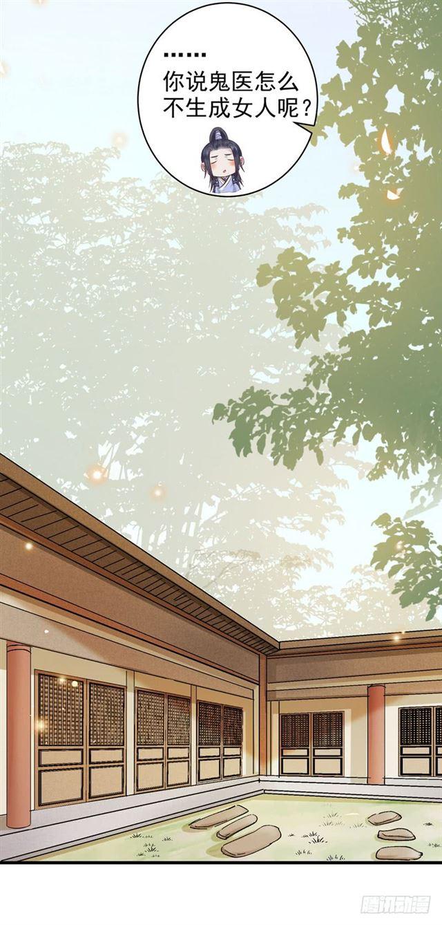 鬼医凤九漫画,你怎么又来了？2图