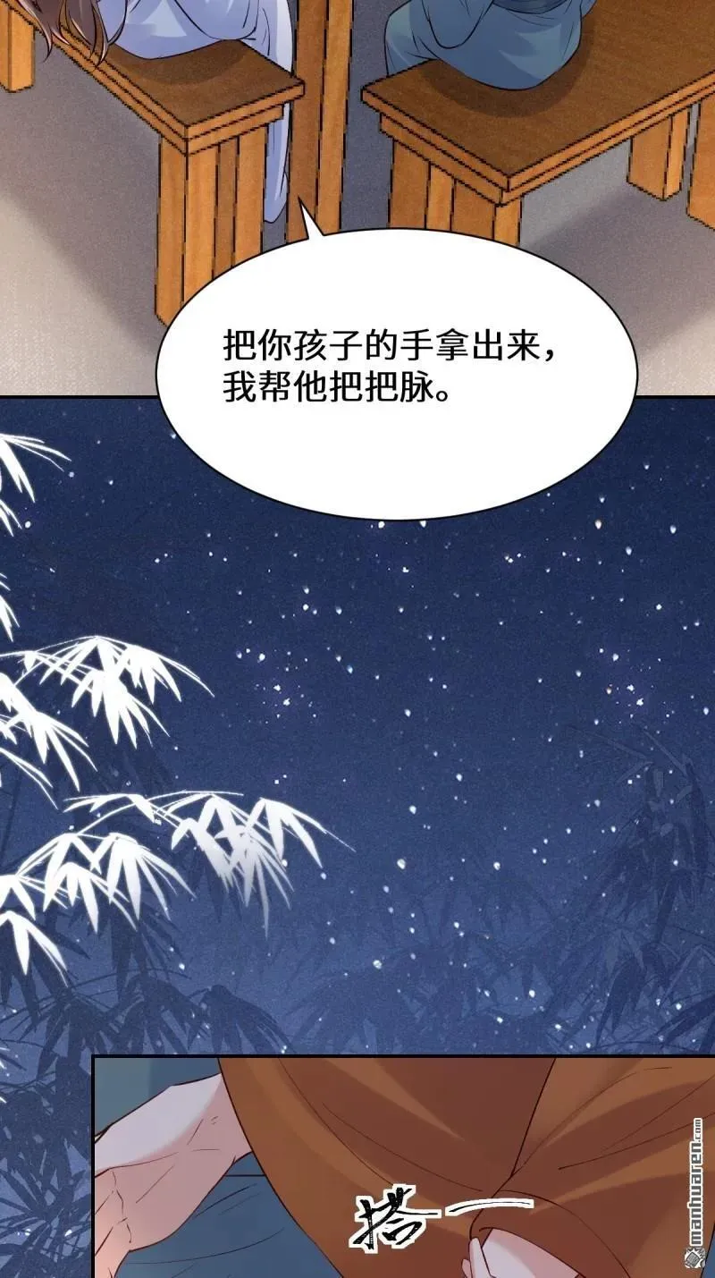 鬼医凤九漫画,第619回 鬼医凤九1图