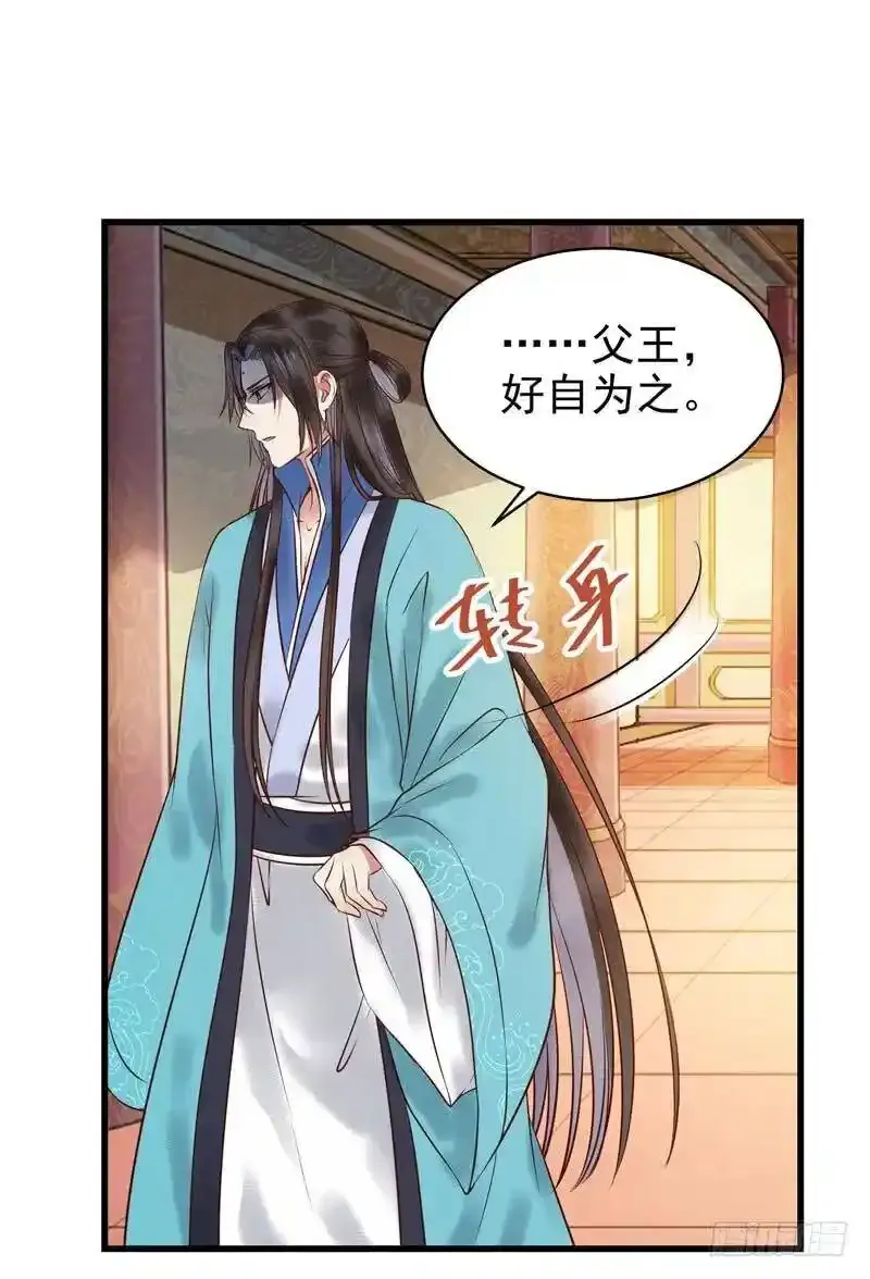 鬼医凤九漫画,春心荡漾 22图