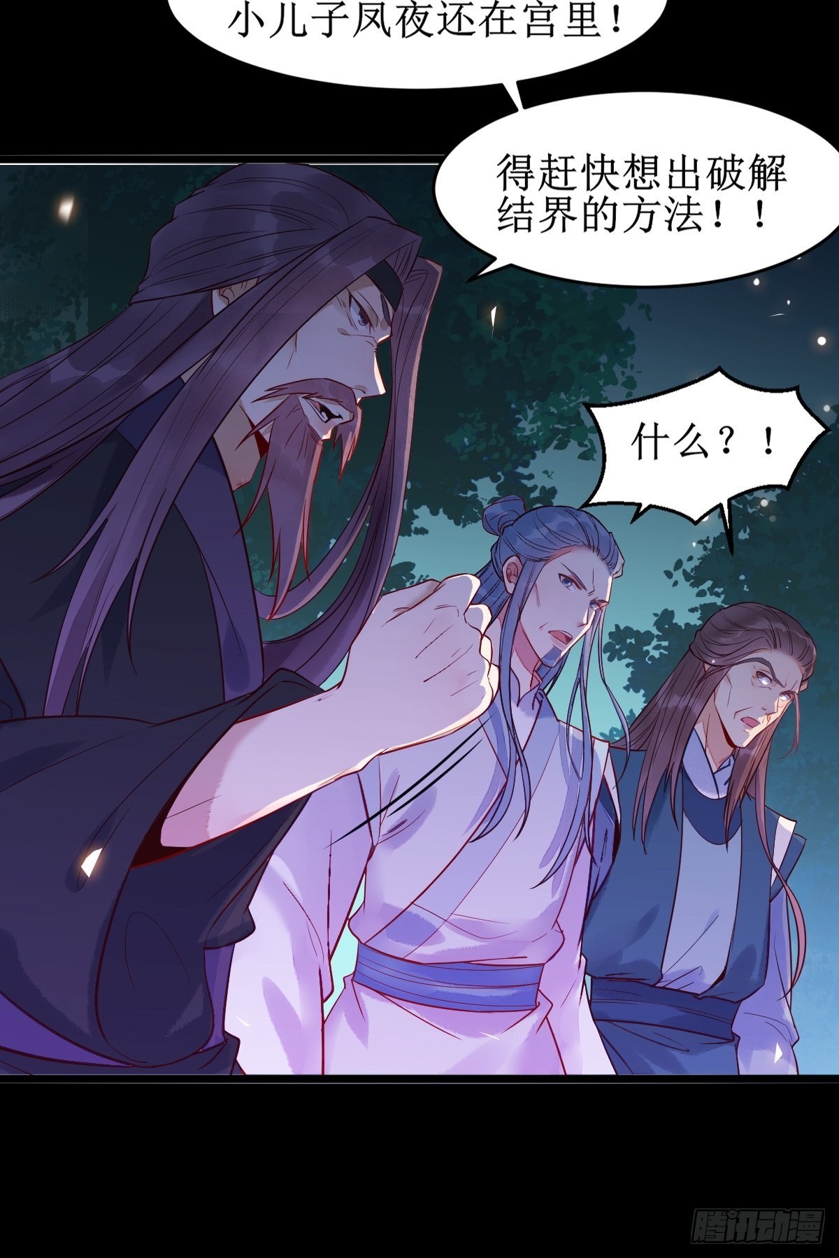 鬼医凤九漫画,凤三元，危！(一)1图
