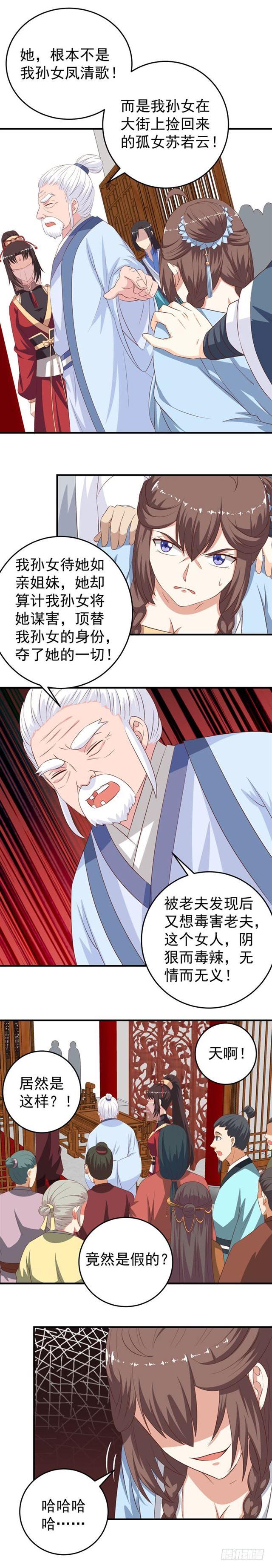 鬼医凤九全本免费阅读全文漫画,真相大白2图