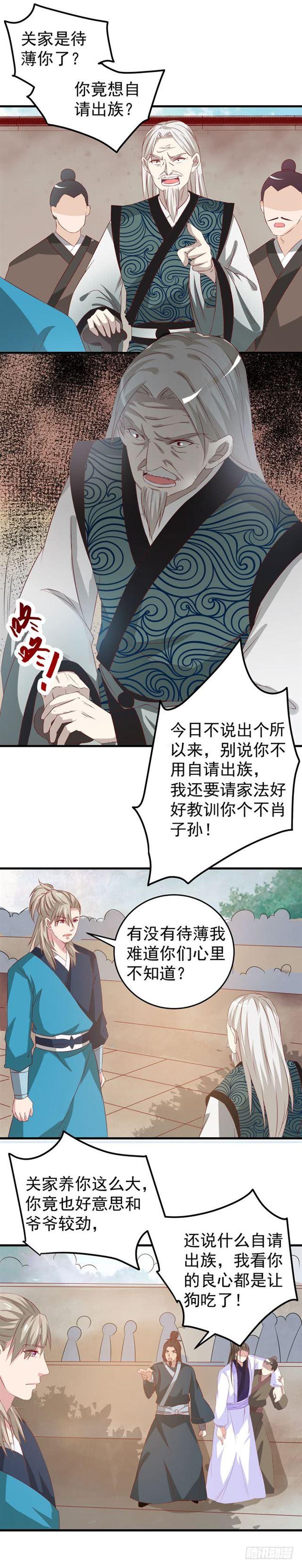 鬼医凤九漫画,自请出族2图