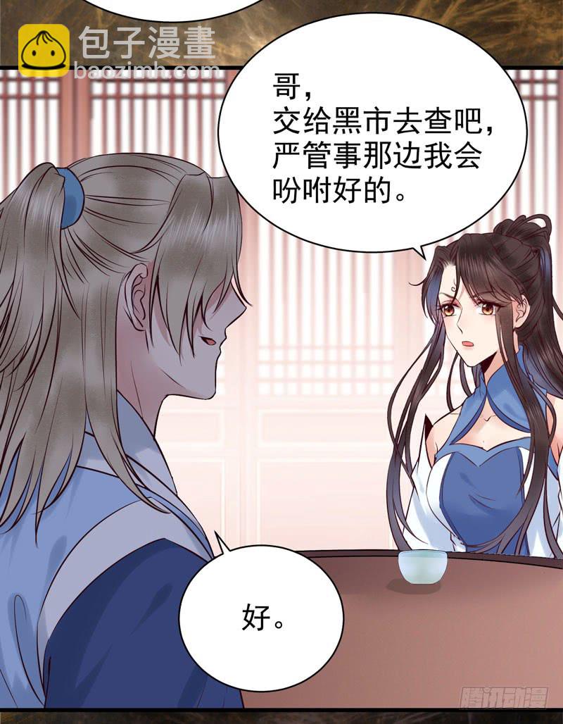 鬼医凤九漫画,你不知羞耻1图