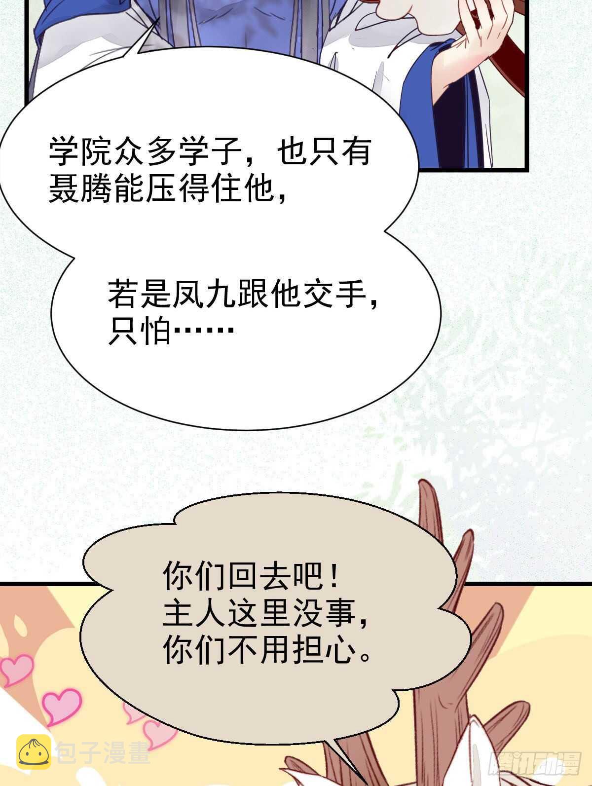 鬼医凤九小说免费阅读全文漫画,近在咫尺2图