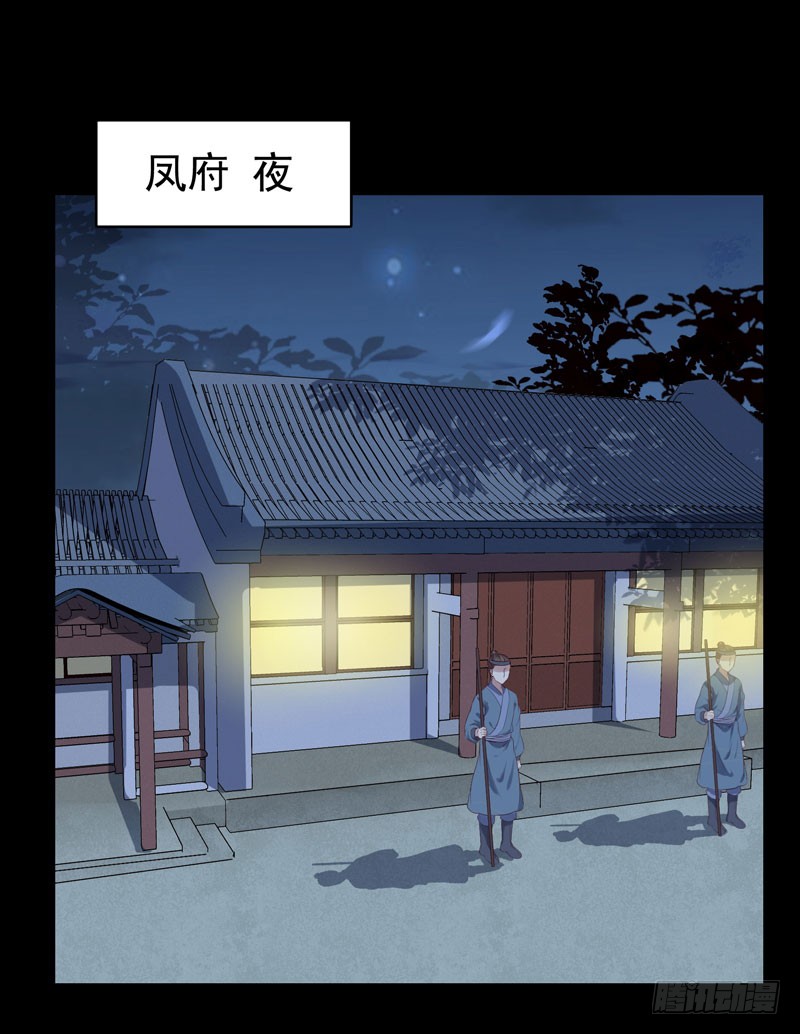 鬼医凤九东华漫画,爷爷被劫1图