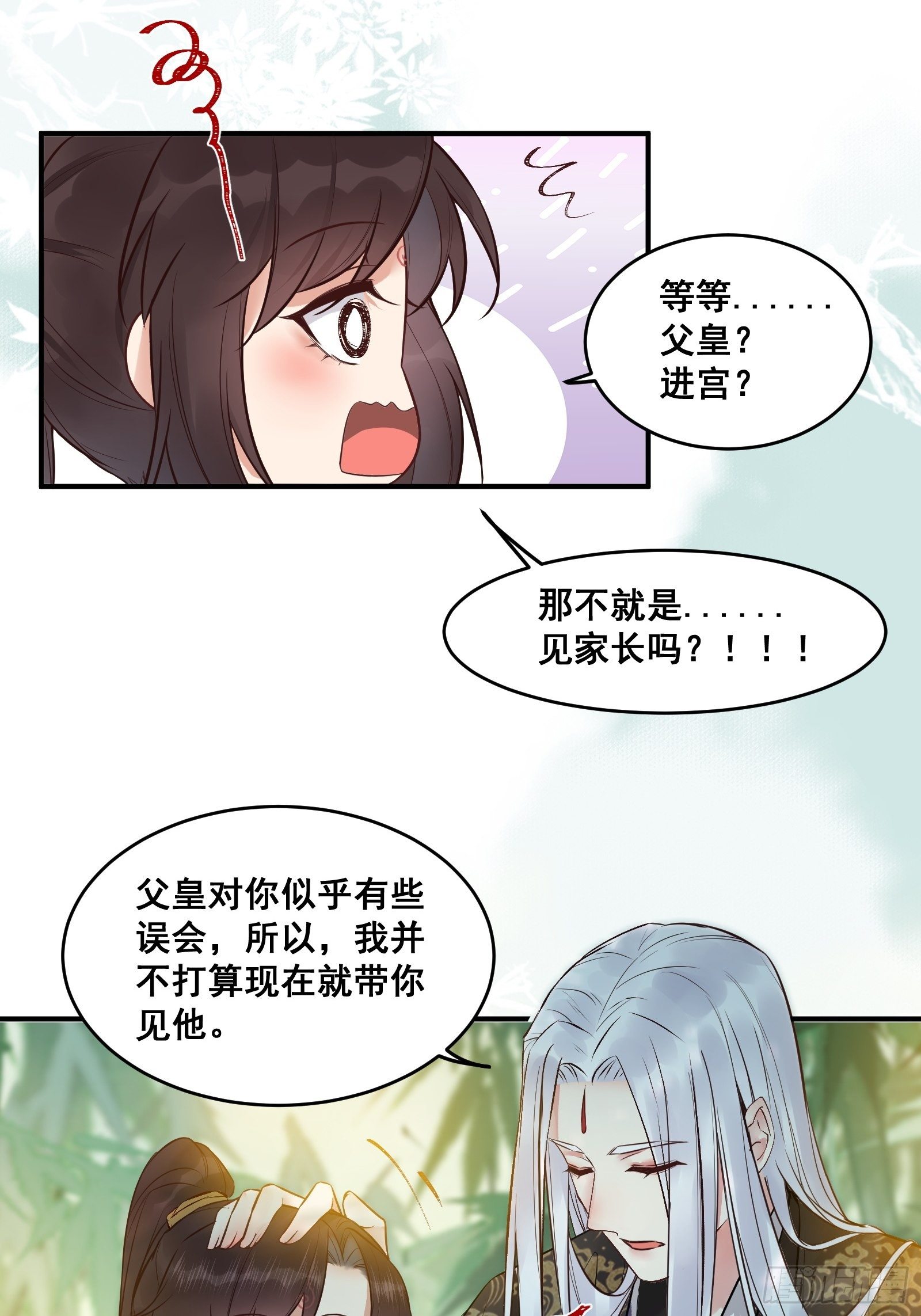 鬼医凤九小说免费阅读全文漫画,鸳鸯浴？1图