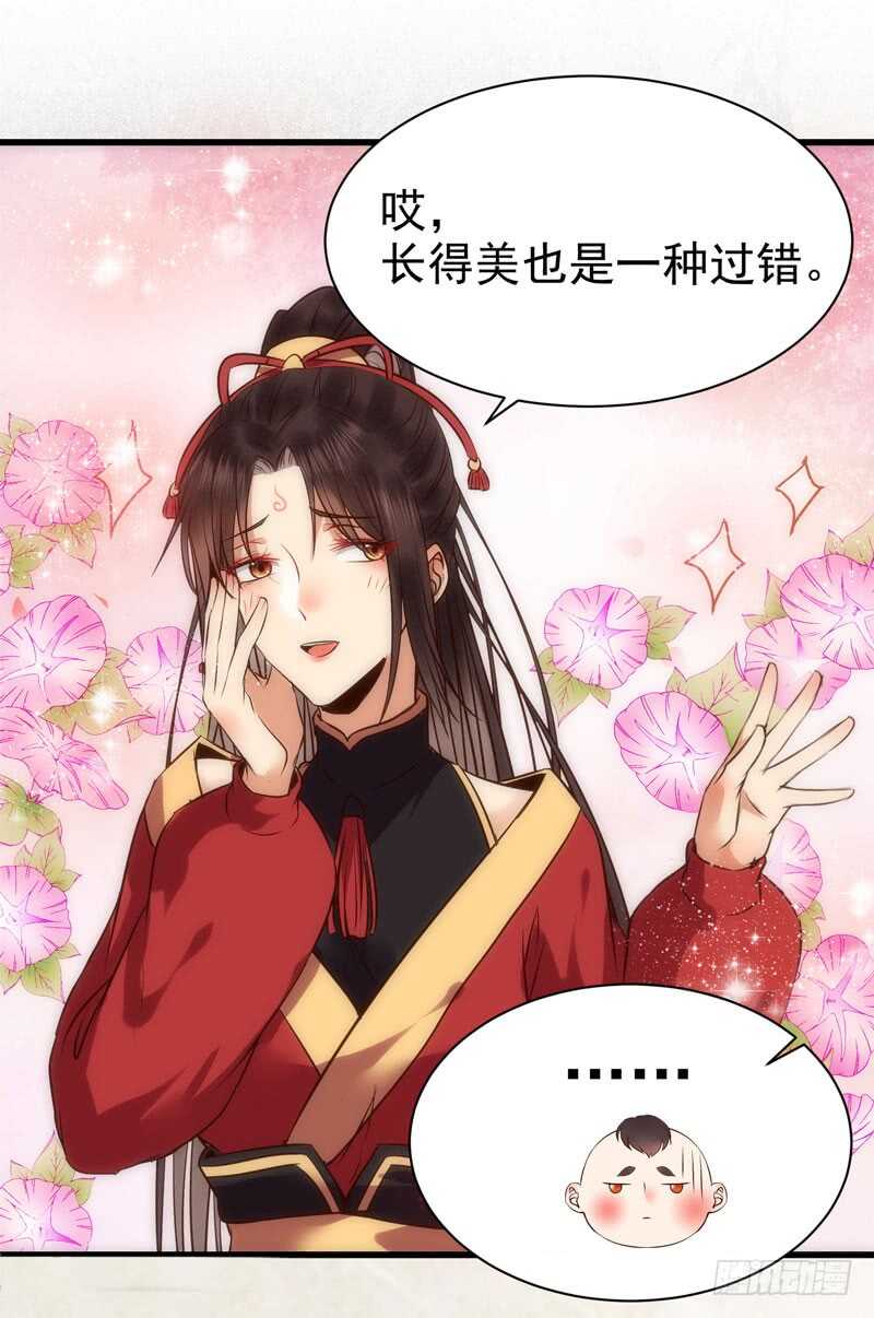 鬼医凤九漫画,擅长暖床2图