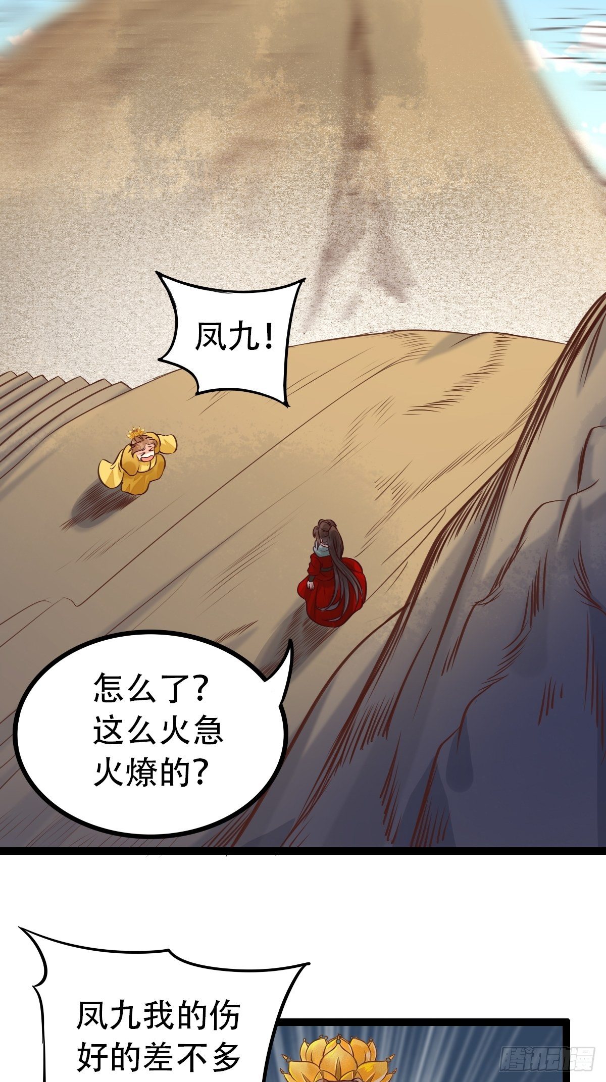 鬼医凤九漫画,进阶了2图