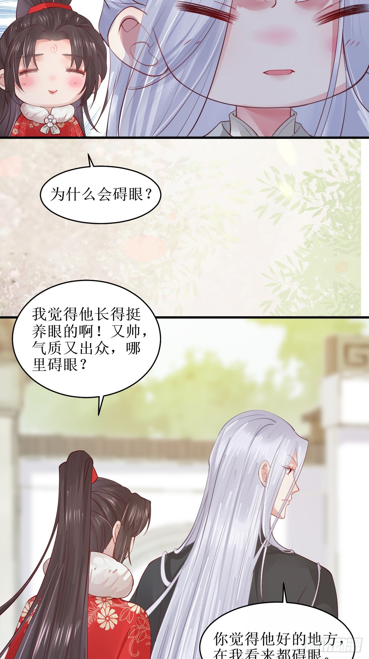 鬼医凤九漫画,524醋坛子打翻了2图