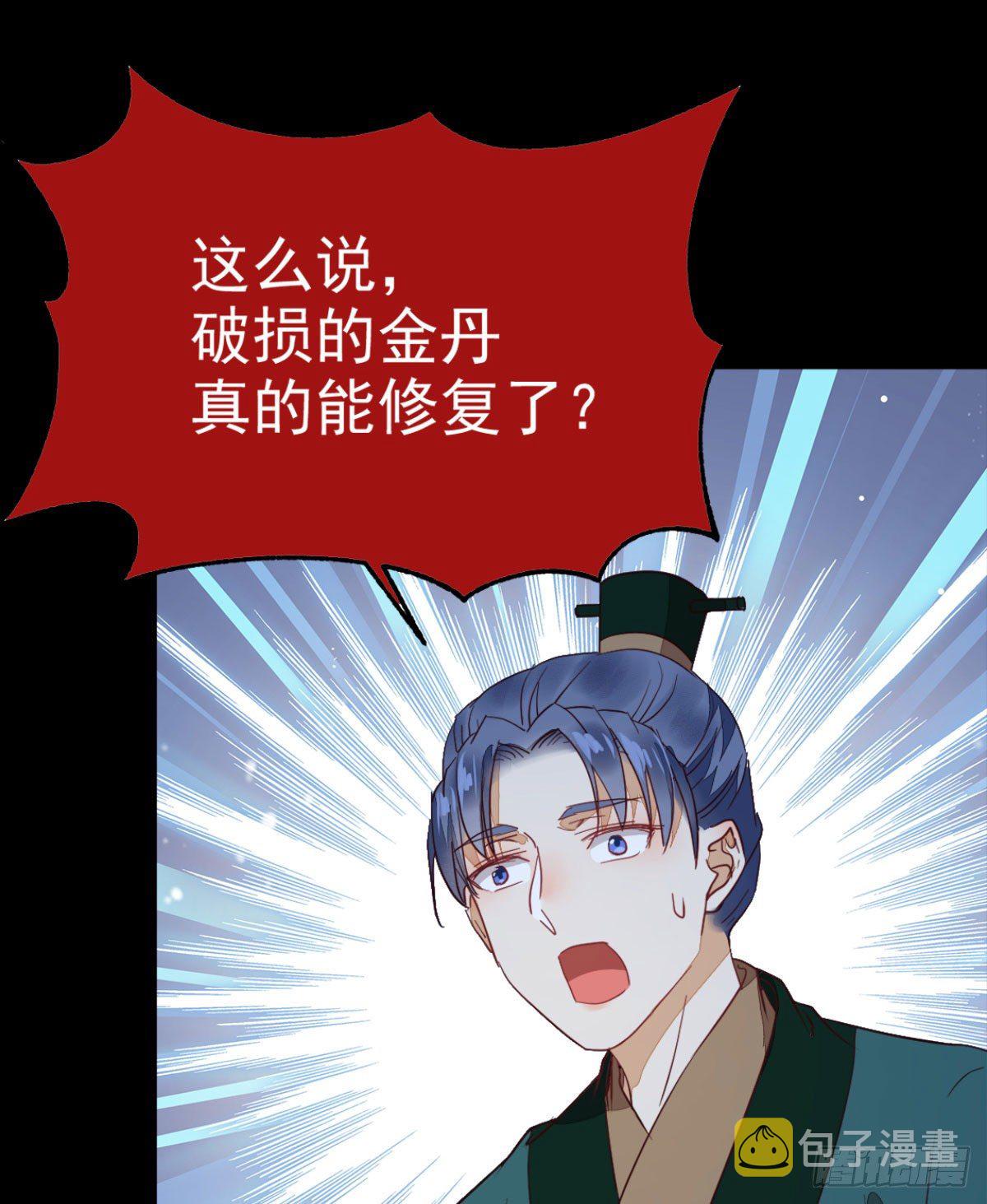 鬼医凤九漫画,修复金丹1图
