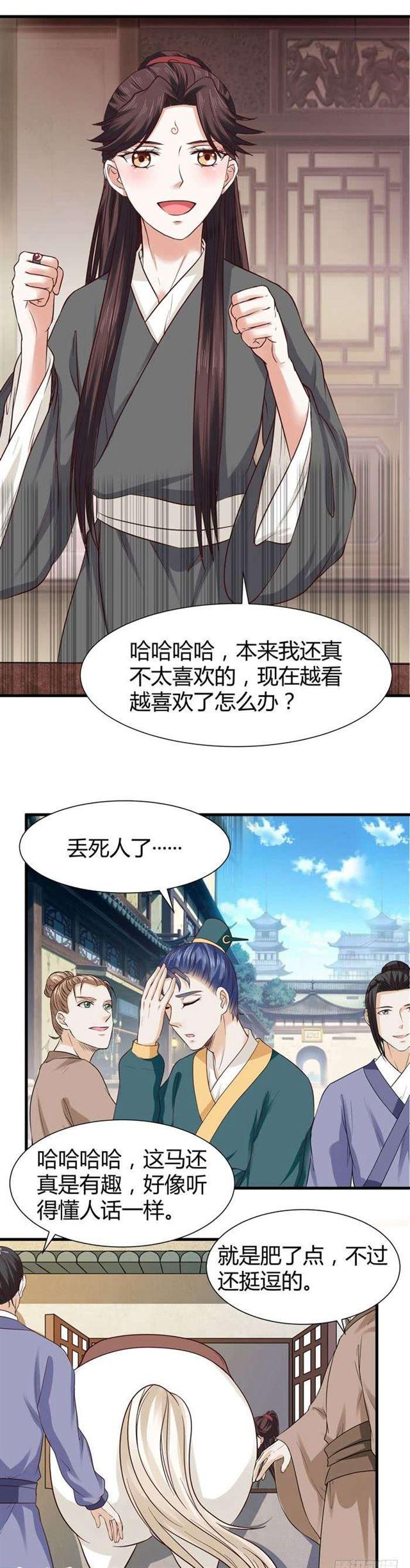 鬼医凤九轩辕墨泽大结局漫画,见色忘义的马2图