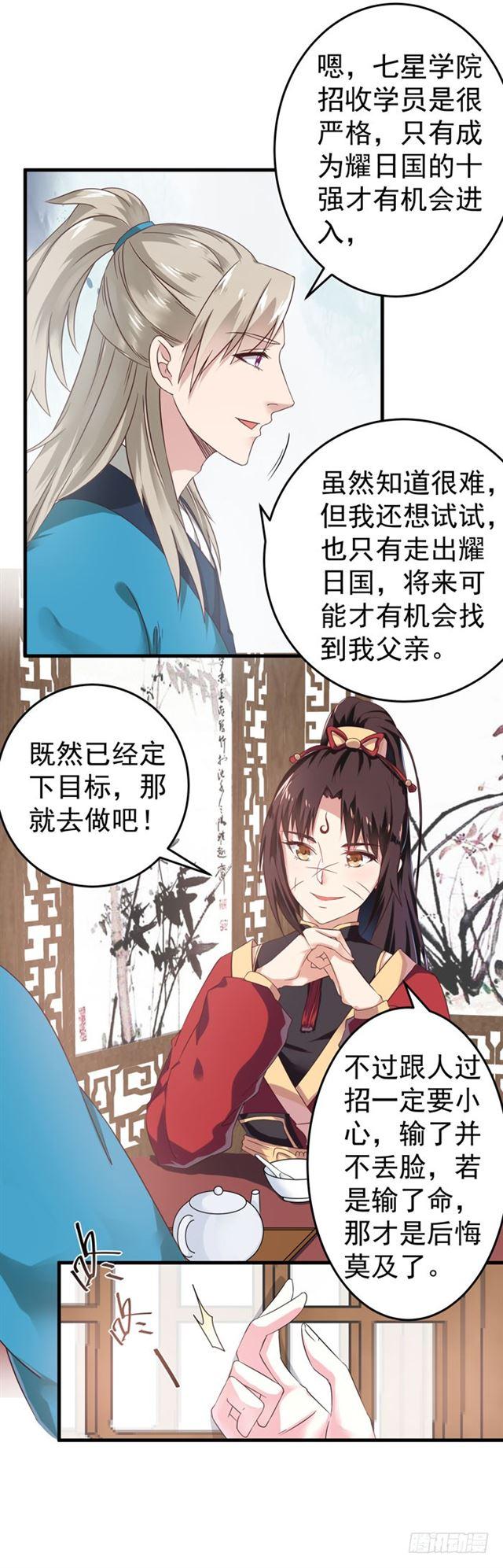 鬼医凤九免费阅读全文未删减完整漫画,夜探凤府1图