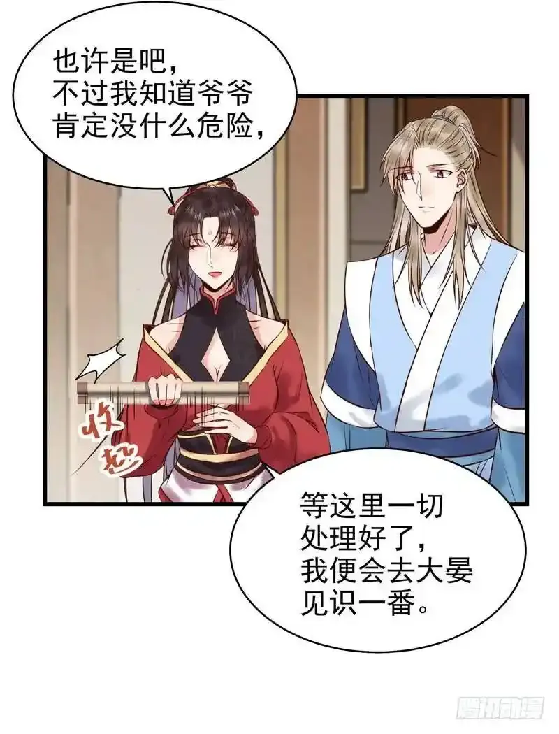 鬼医凤九漫画,春心荡漾 22图