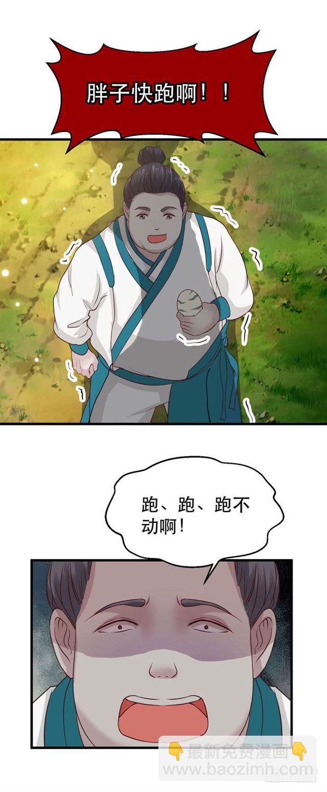 鬼医凤九漫画,蛋碎了1图