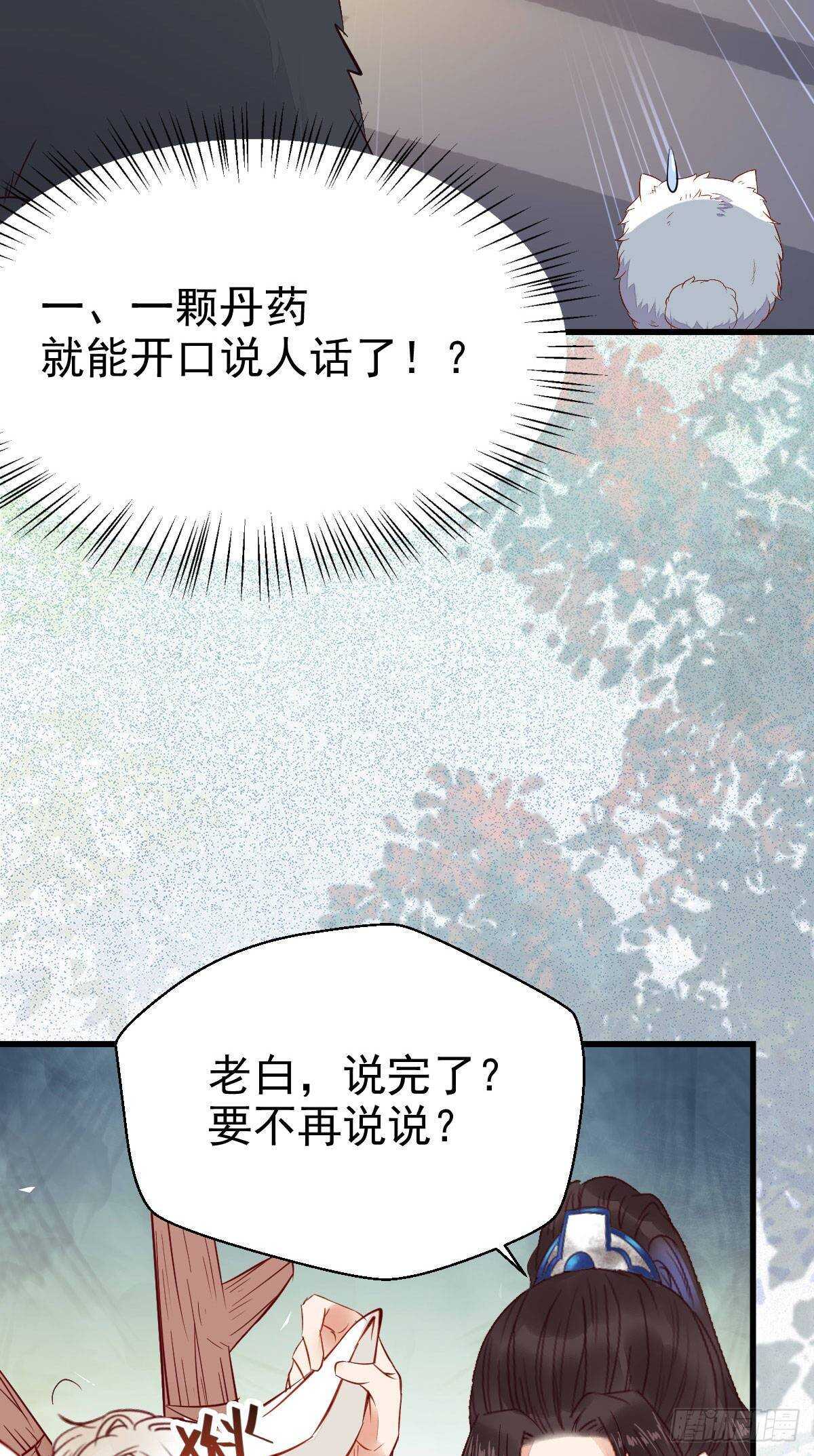 鬼医凤九漫画,老白开口说人话1图