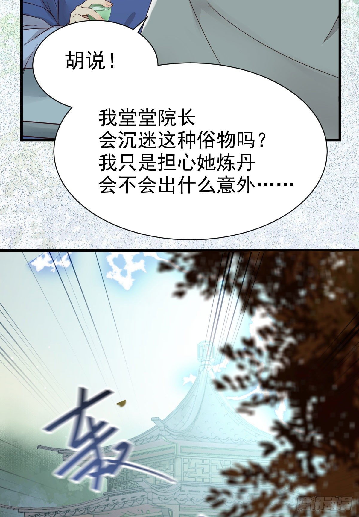 鬼医凤九漫画,那丫头，又爆炉了！！1图