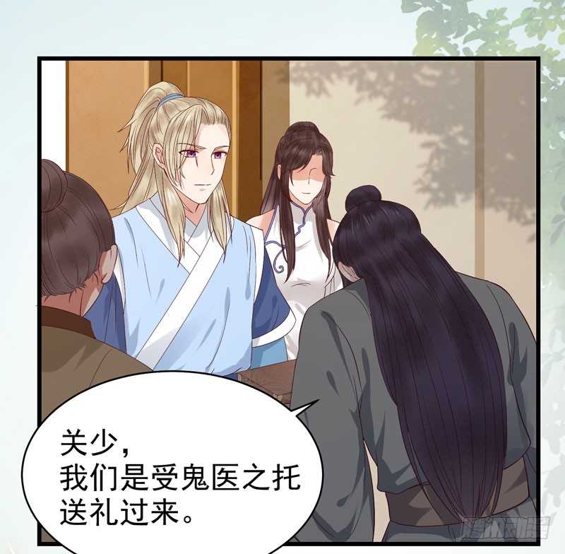 鬼医凤九漫画,不请自来1图