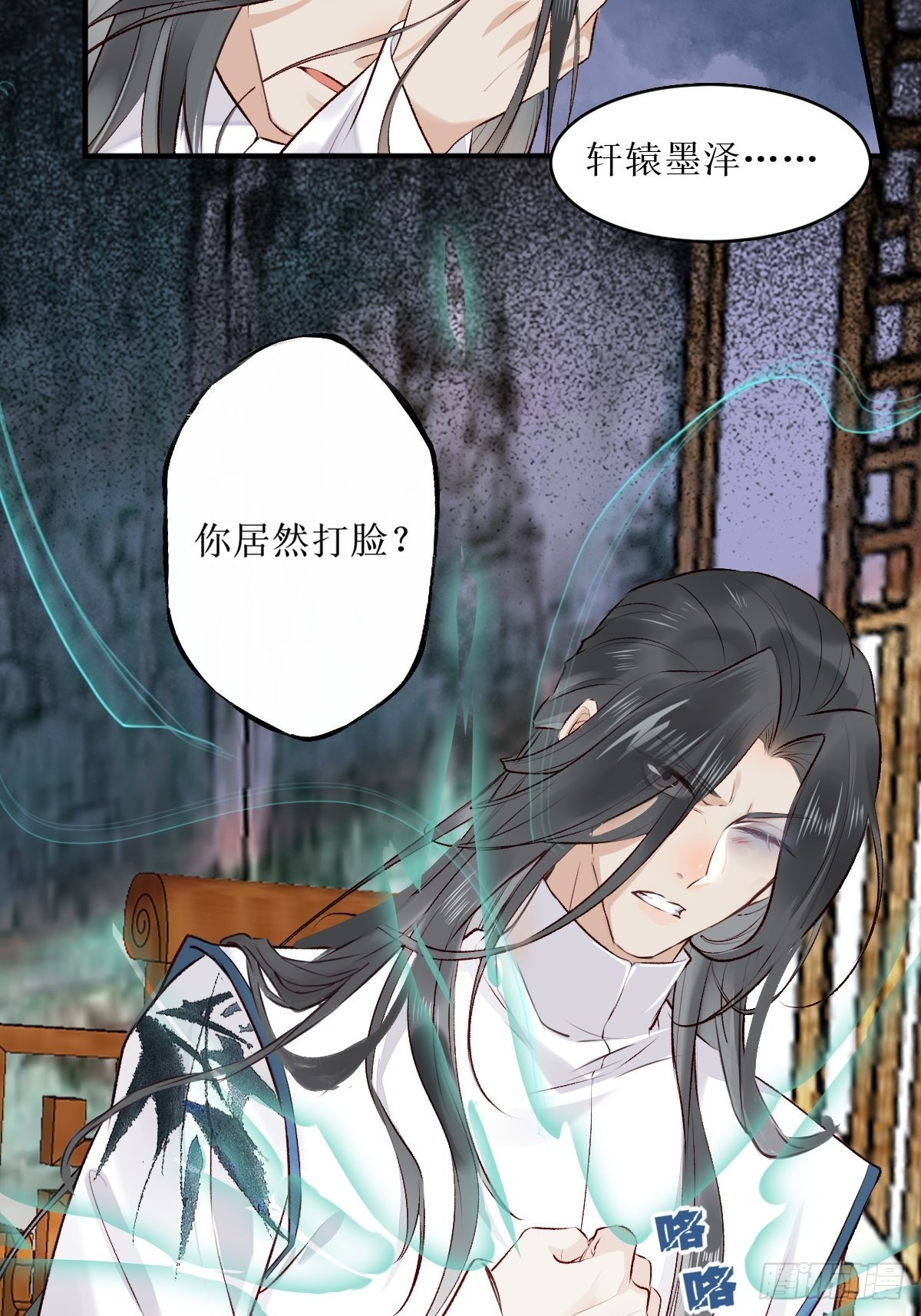 鬼医凤九漫画,521好浓的“茶”味1图