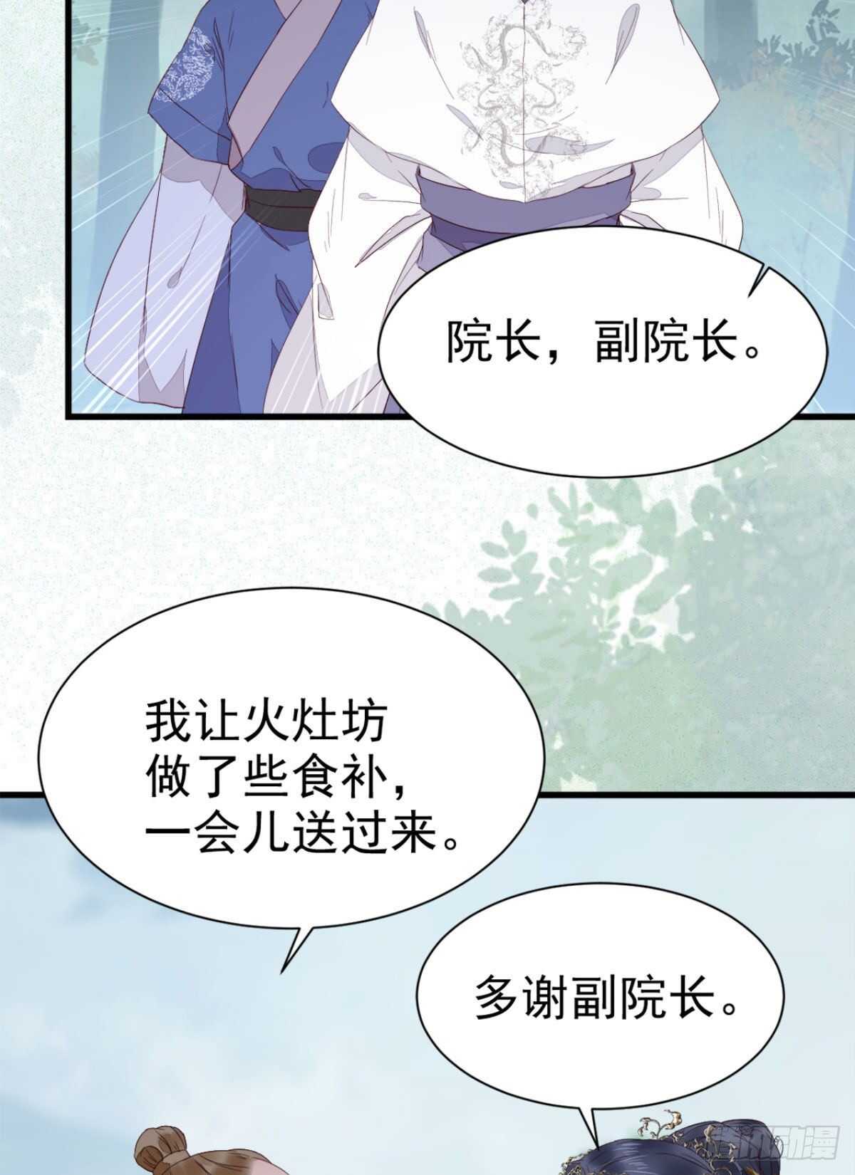 鬼医凤九漫画,凤九受伤1图