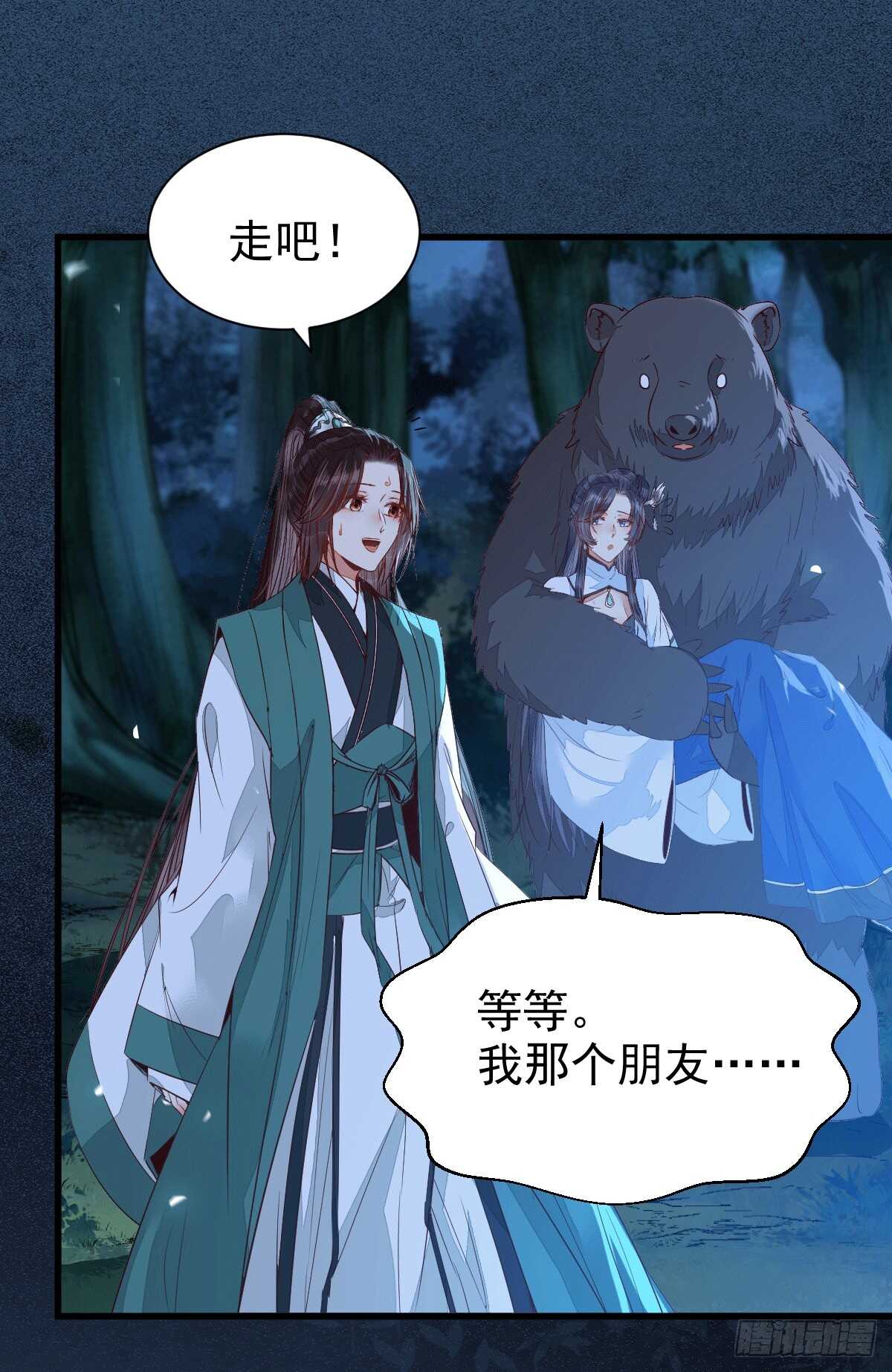 鬼医凤九漫画,解开误会2图