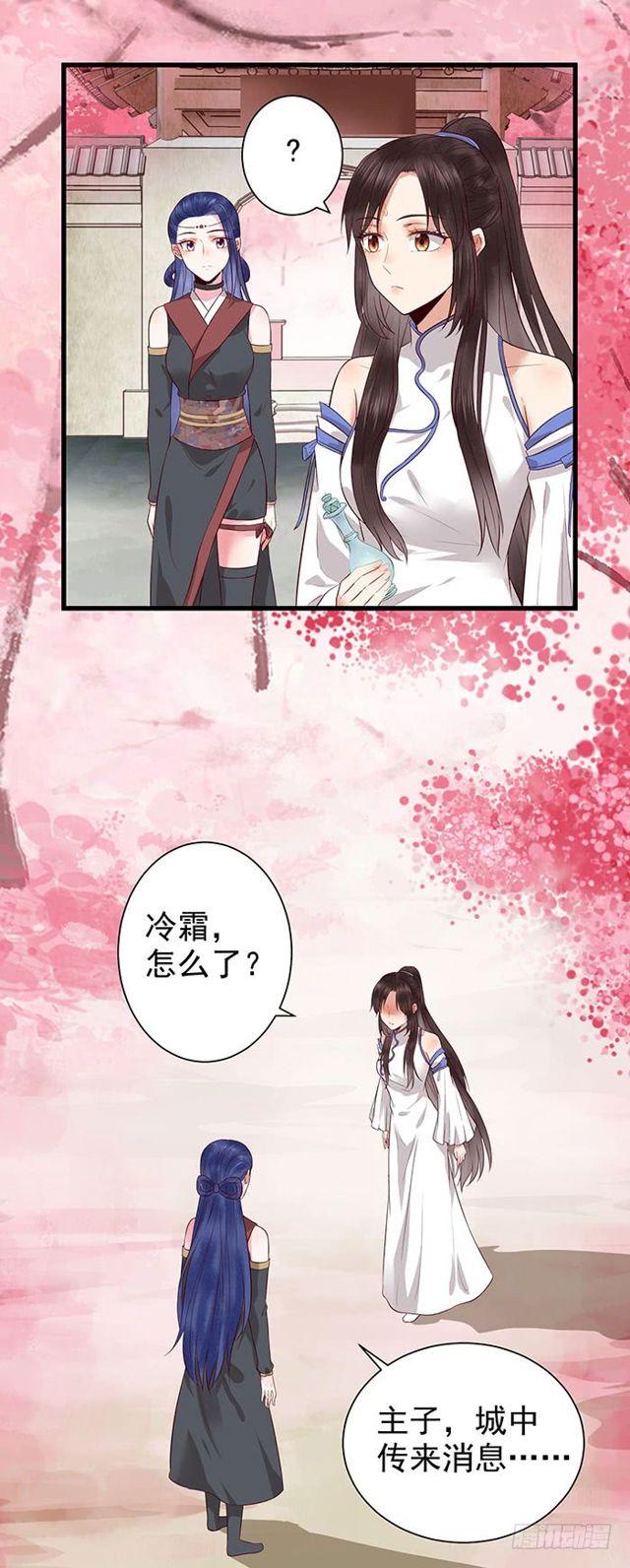 鬼医凤九漫画,清宁郡主1图