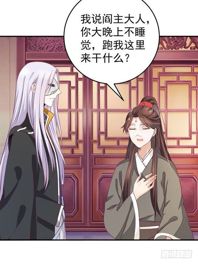鬼医凤九漫画,阎主脸红惹1图