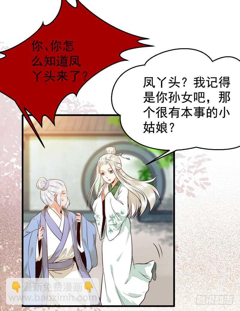 鬼医凤九漫画,爷爷亲事1图