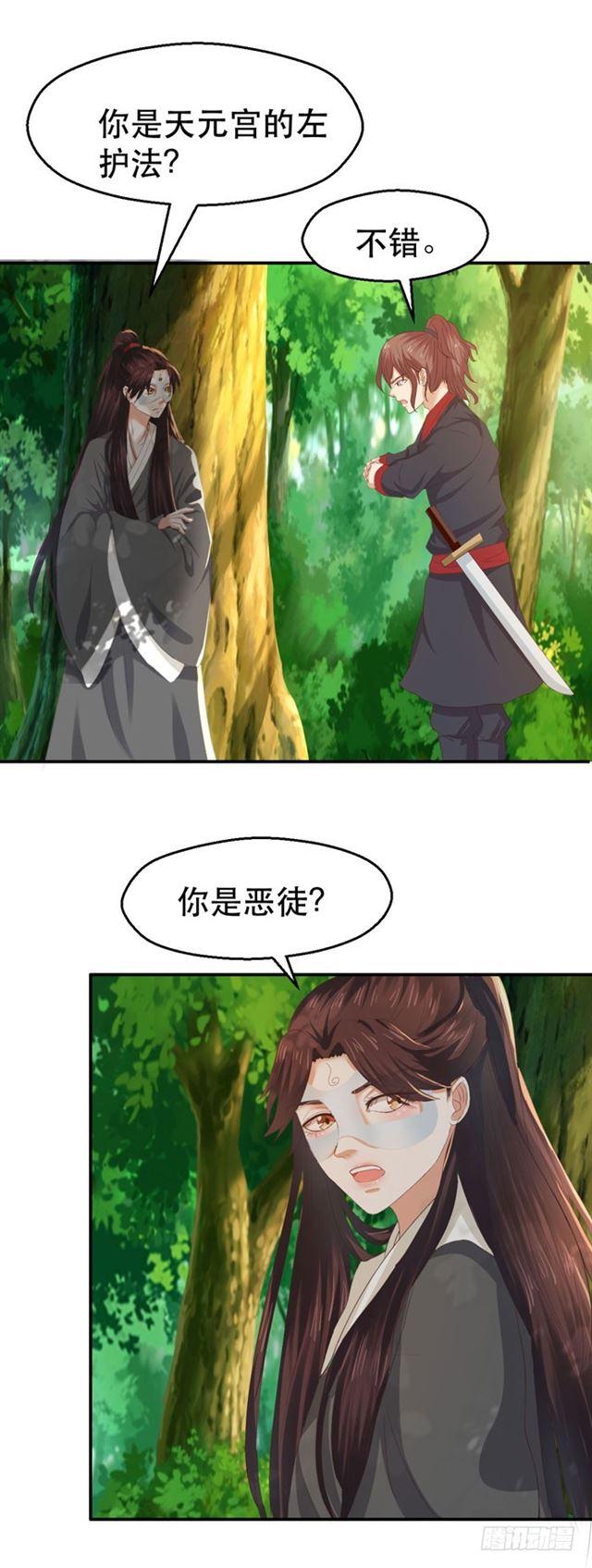 鬼医凤九漫画,天元宫左护法1图