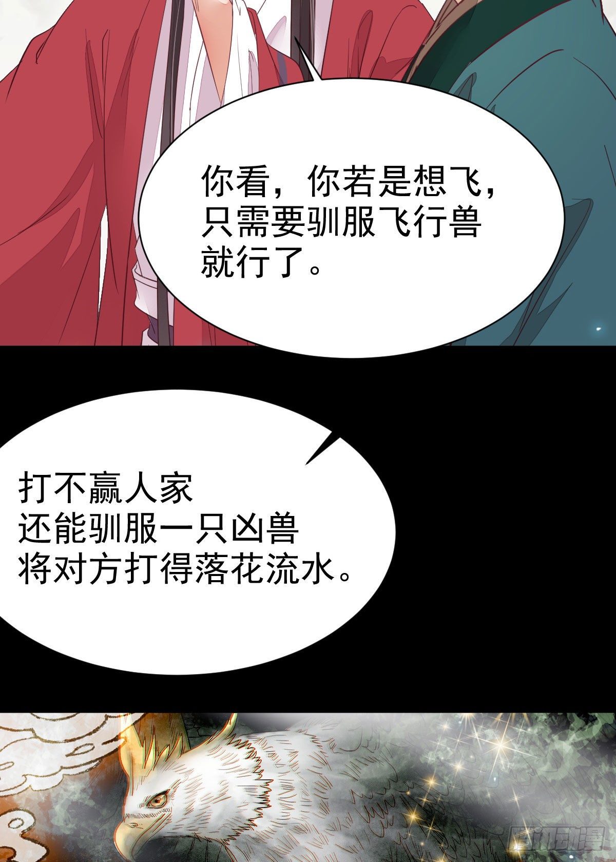 鬼医凤九漫画,修复金丹1图
