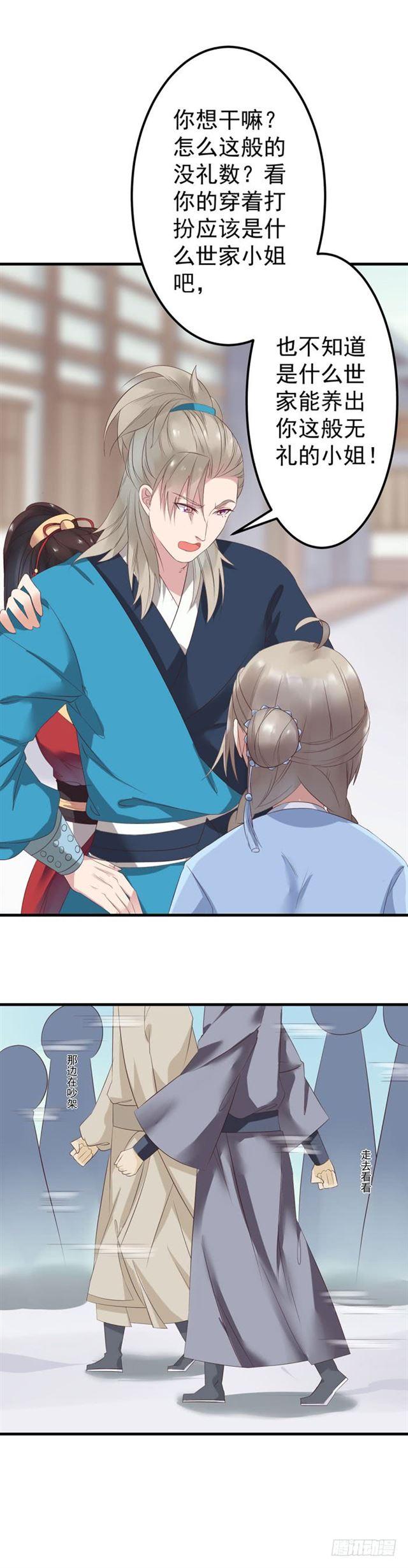 鬼医凤九漫画,礼尚往来1图