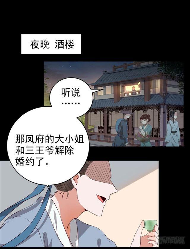 鬼医凤九漫画,配不上三王爷？2图
