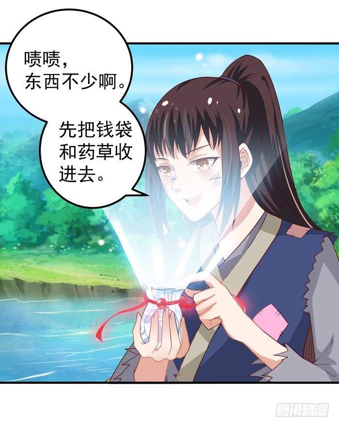 鬼医凤九漫画,引气入体1图