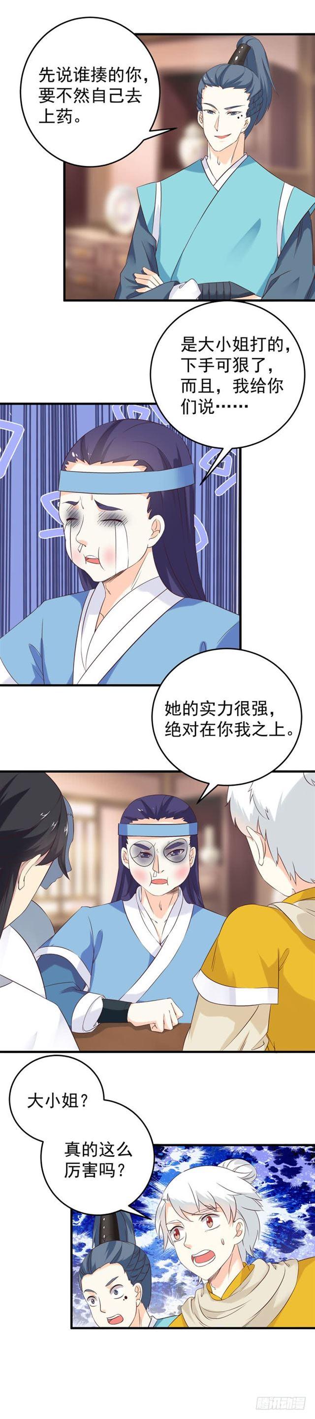 鬼医凤九漫画,胖揍小蓝1图