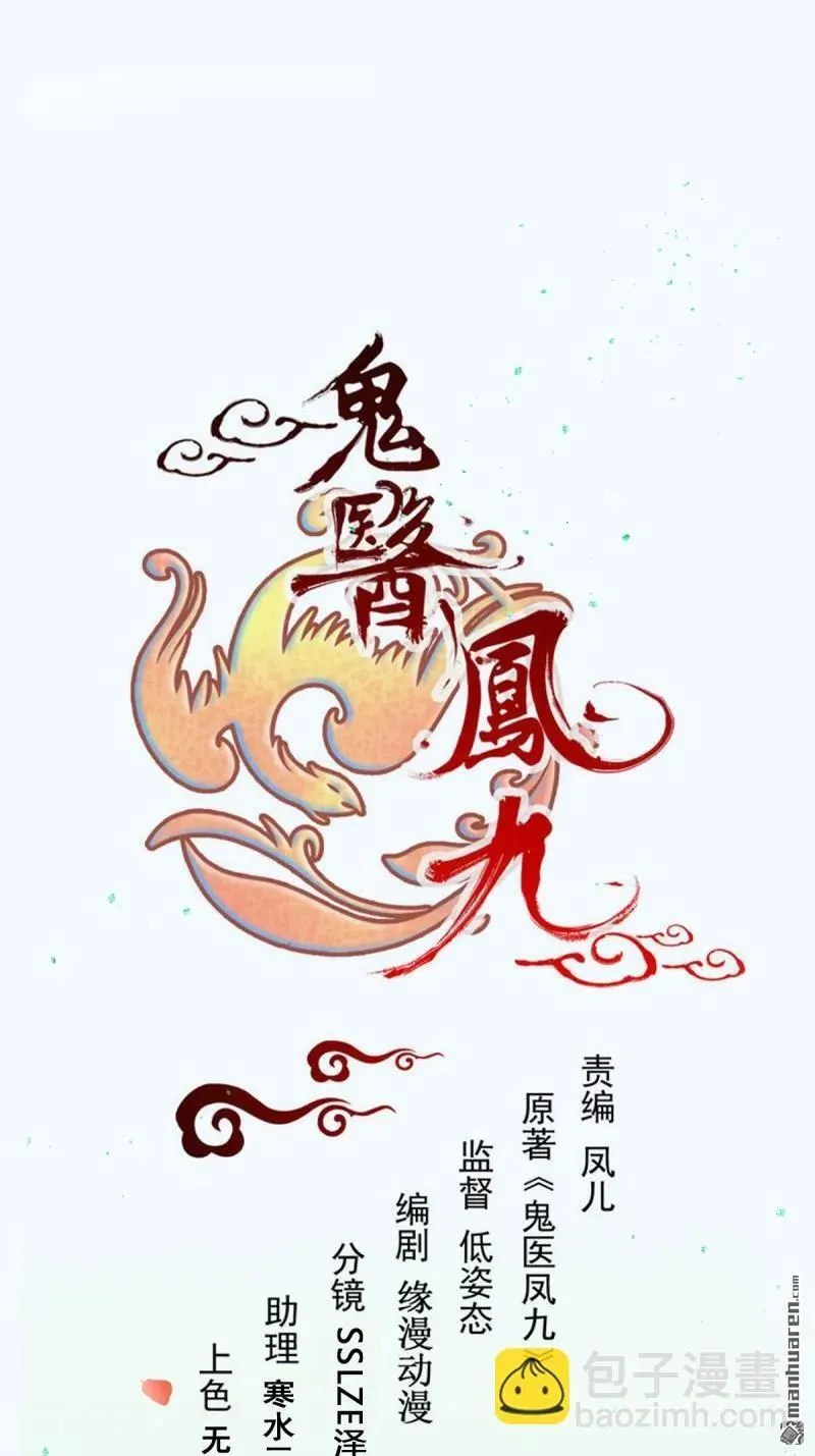 鬼医凤九东华漫画,第609回 师傅2图