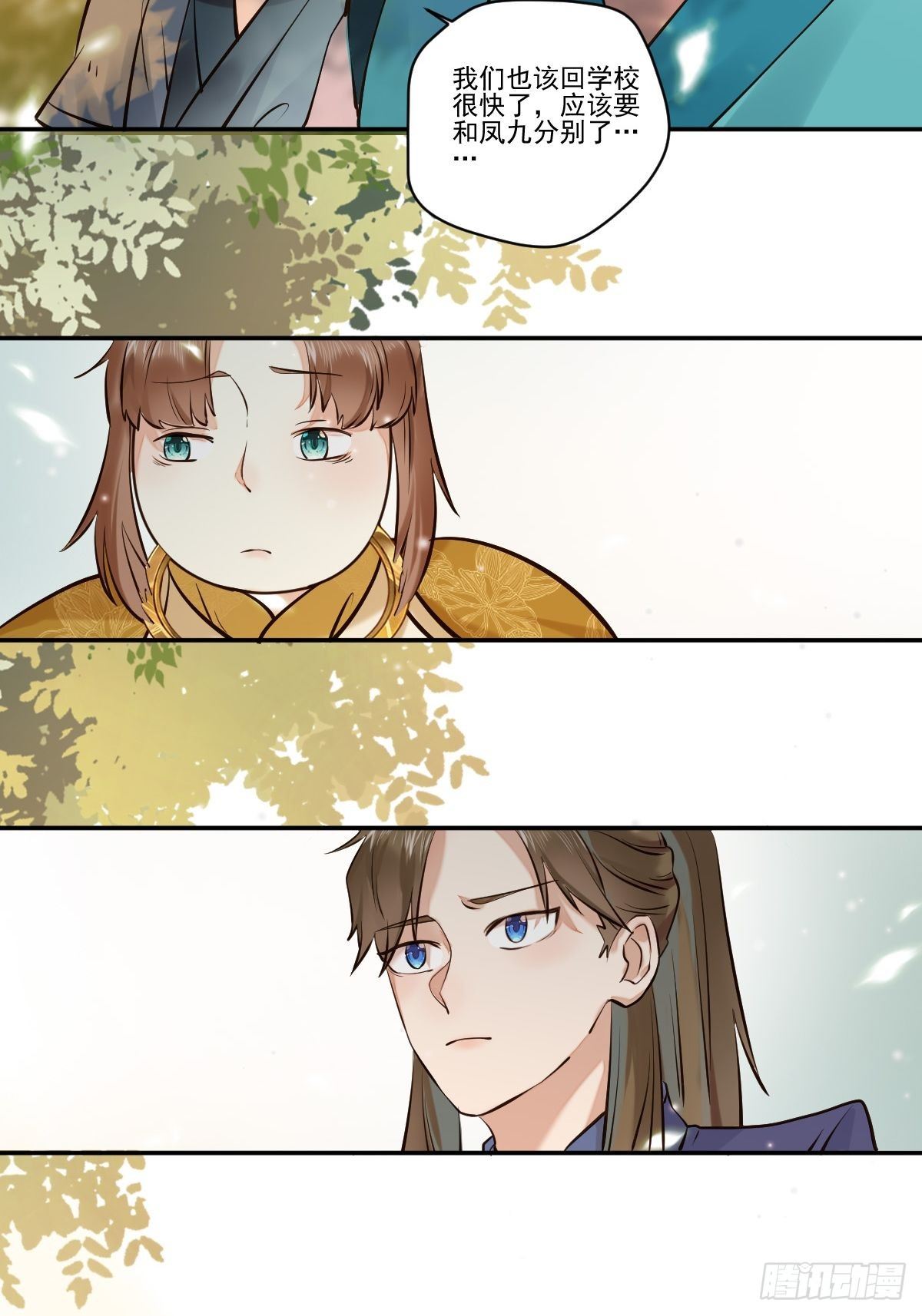 鬼医凤九漫画,保护凤九！1图