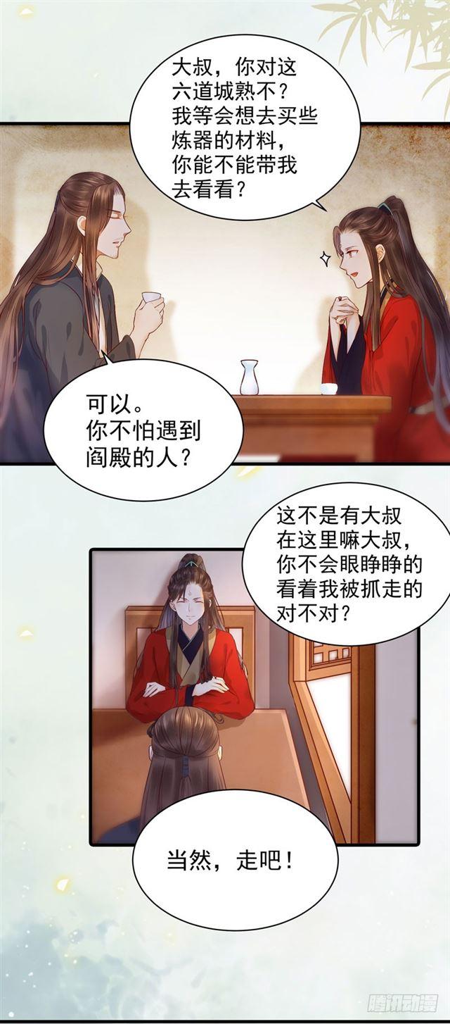 鬼医凤九漫画,动手动脚1图