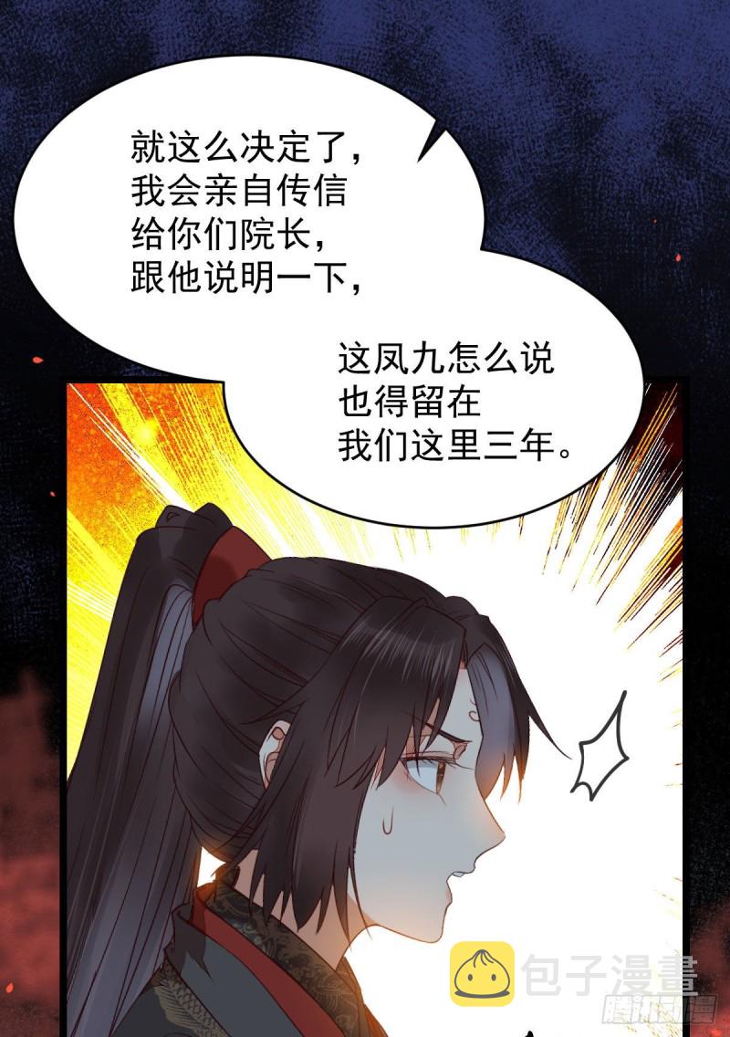 鬼医凤九漫画,过过导师的瘾儿2图