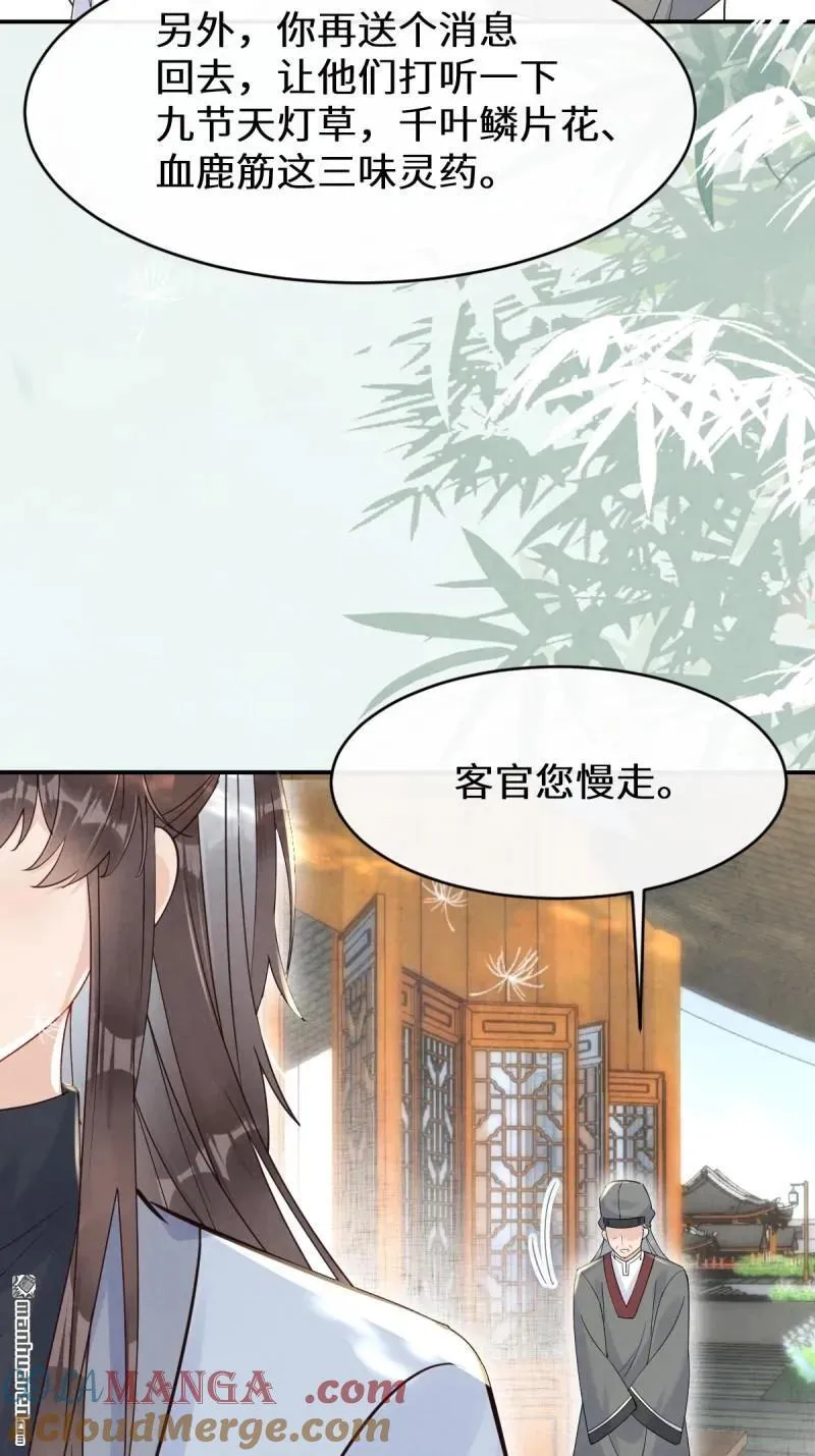 鬼医凤九漫画,第617回 卓正霖1图