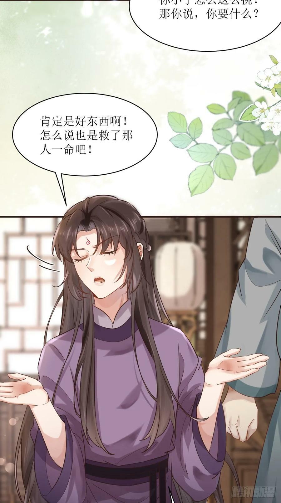 鬼医凤九漫画,566极光传送轴2图
