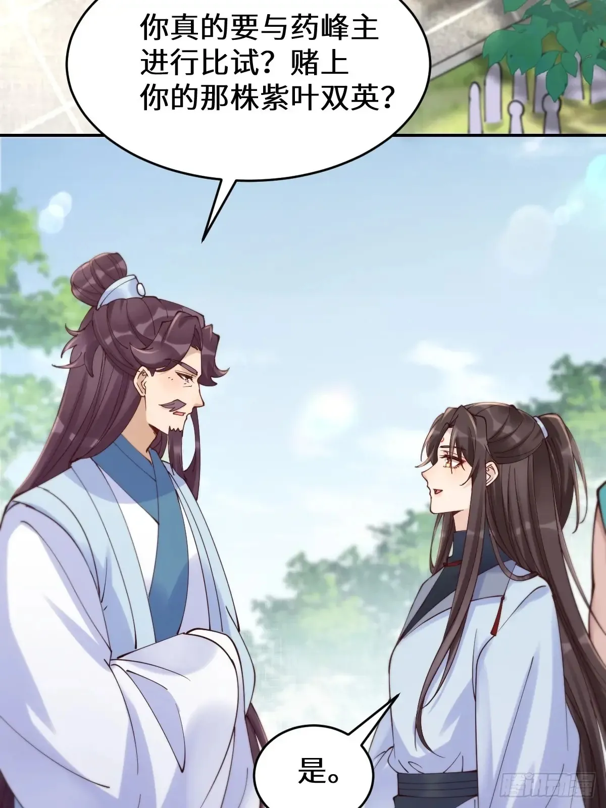 鬼医凤九漫画,628 紫心破障丹1图