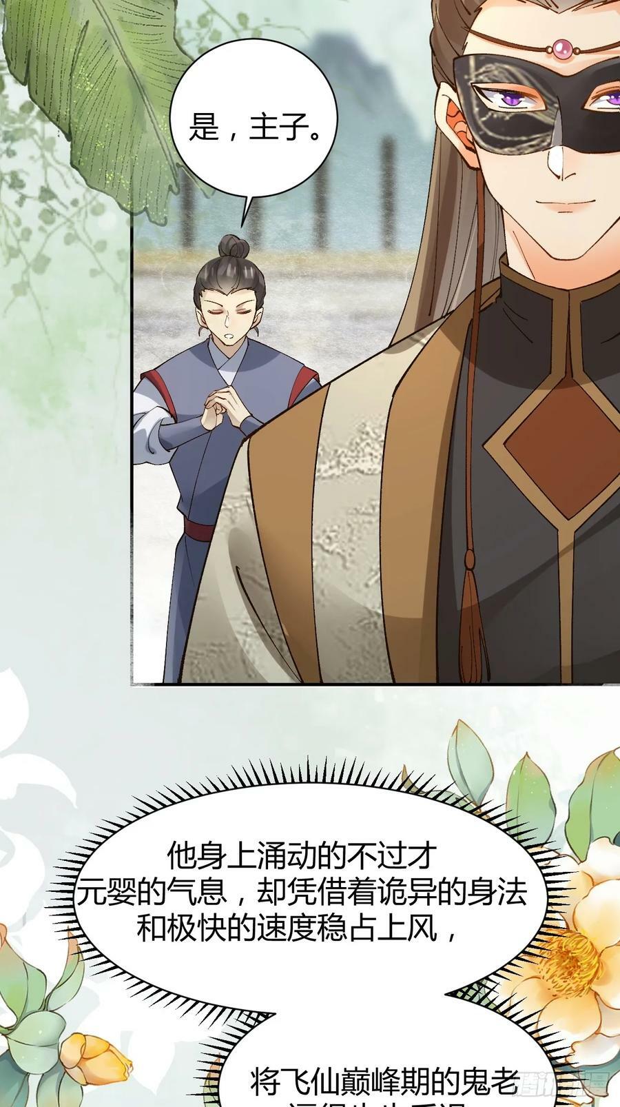 鬼医凤九漫画,560越级击杀2图