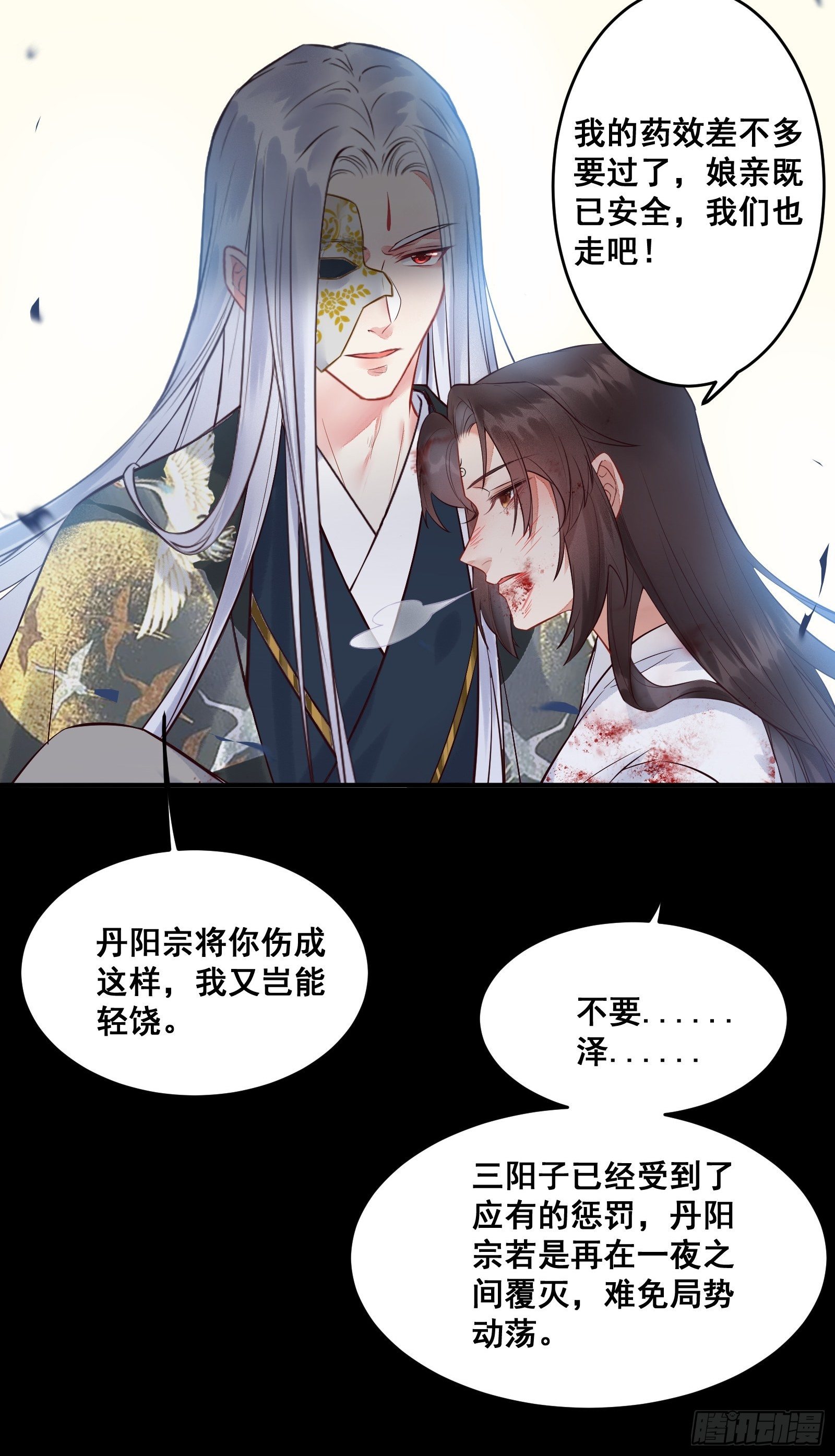 鬼医凤九漫画,阎主救凤九1图