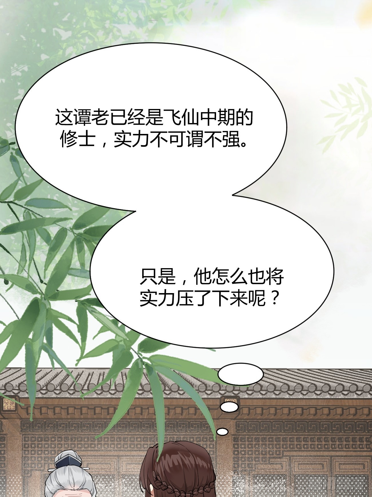 鬼医凤九漫画,541将计1图