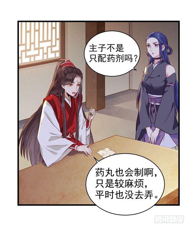 鬼医凤九漫画,你怎么又来了？1图