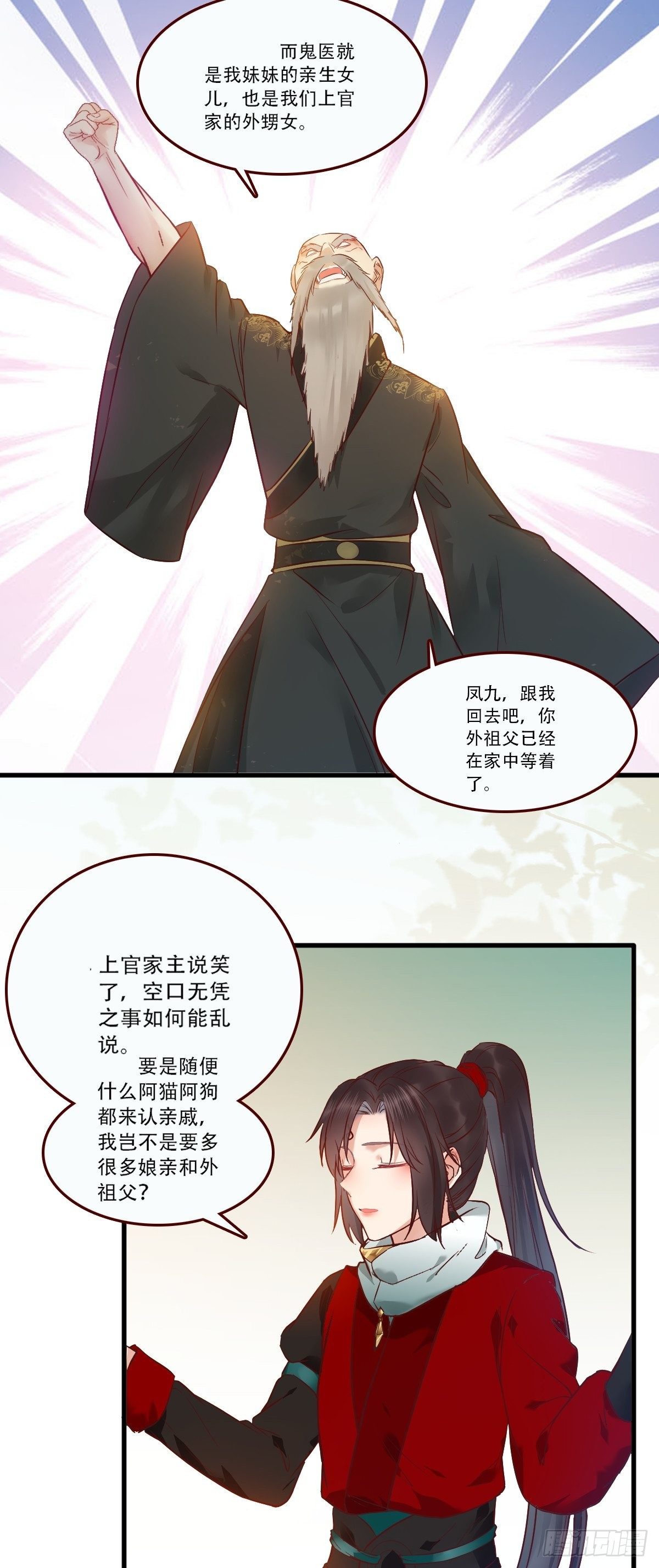 鬼医凤九漫画,我已定亲2图
