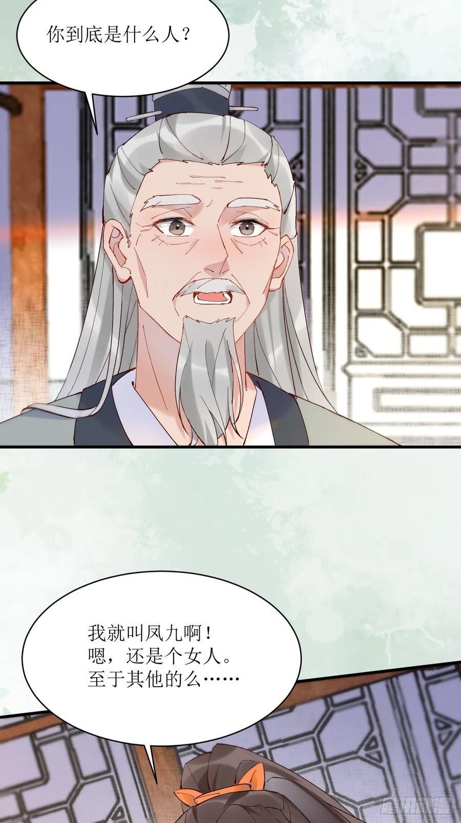 鬼医凤九漫画,591 一整个震惊2图