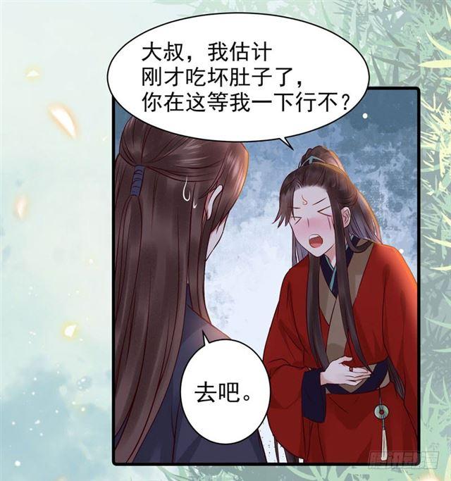 鬼医凤九漫画,动手动脚2图