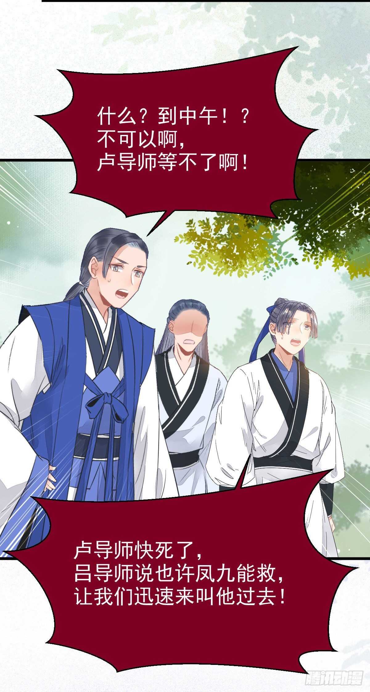 鬼医凤九漫画,红衣少年2图