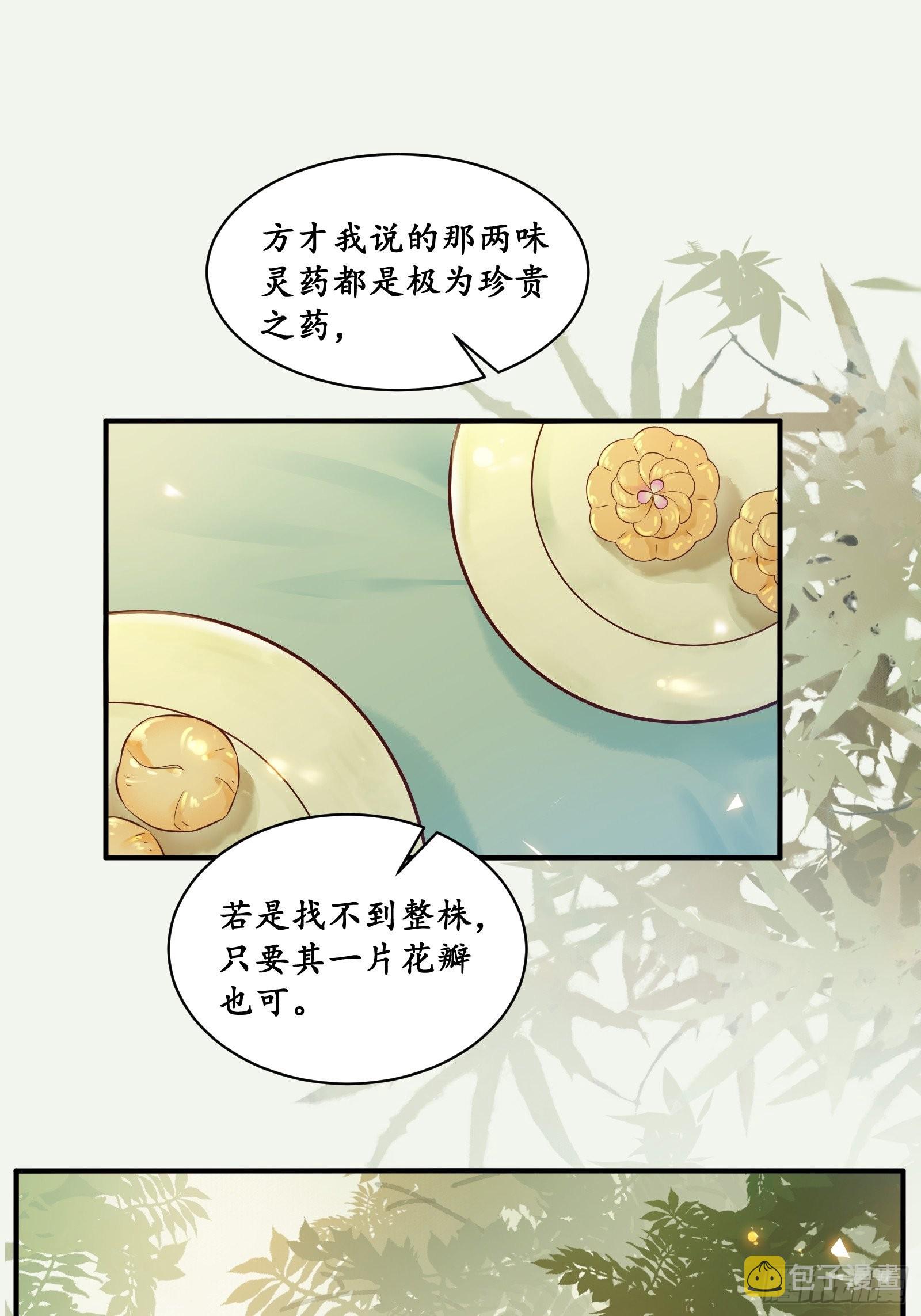 鬼医凤九漫画,是我的男人2图